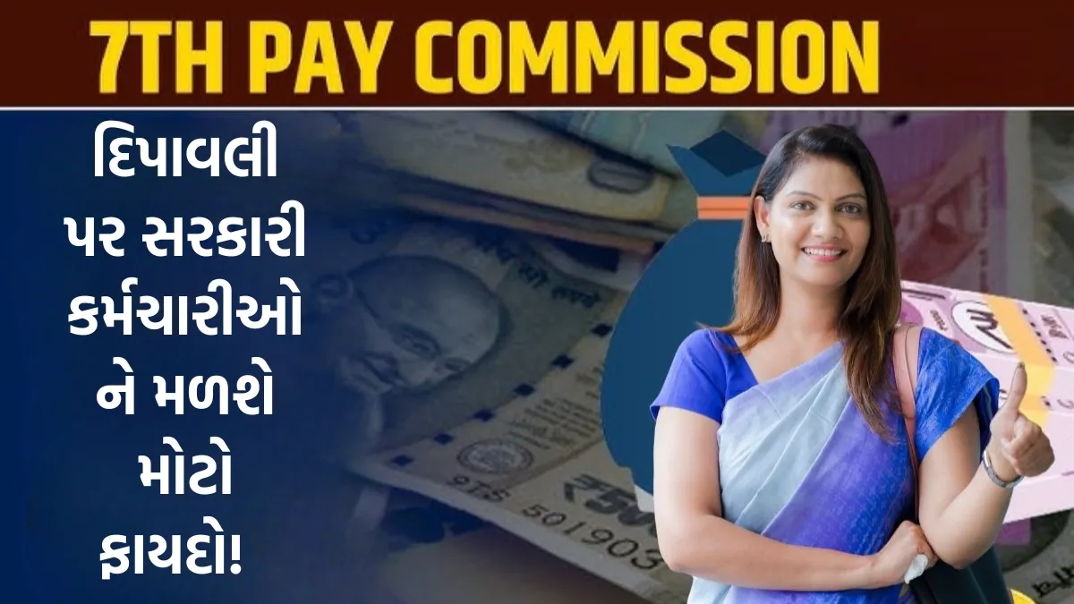 7th Pay Commission