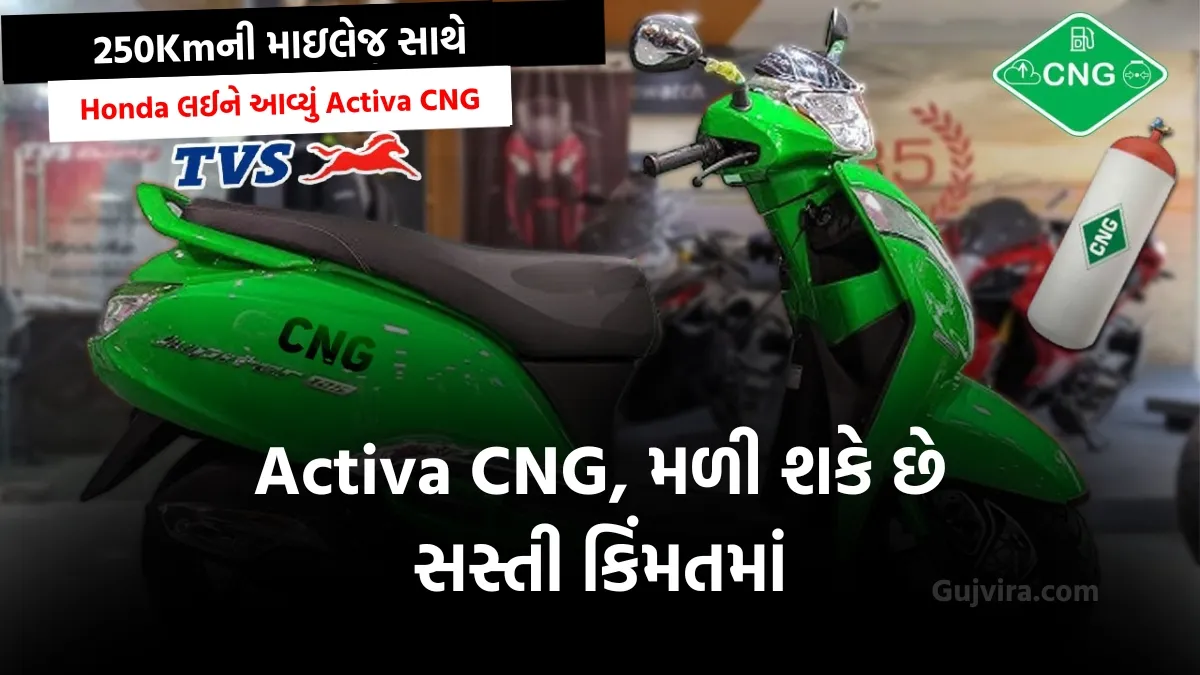 Honda Activa CNG