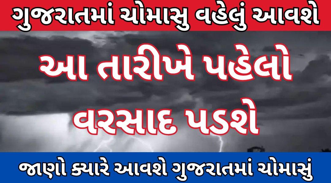 Monsoon 2025