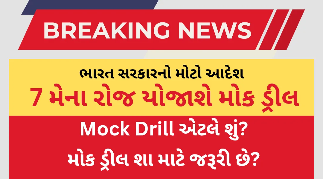 Mock Drill