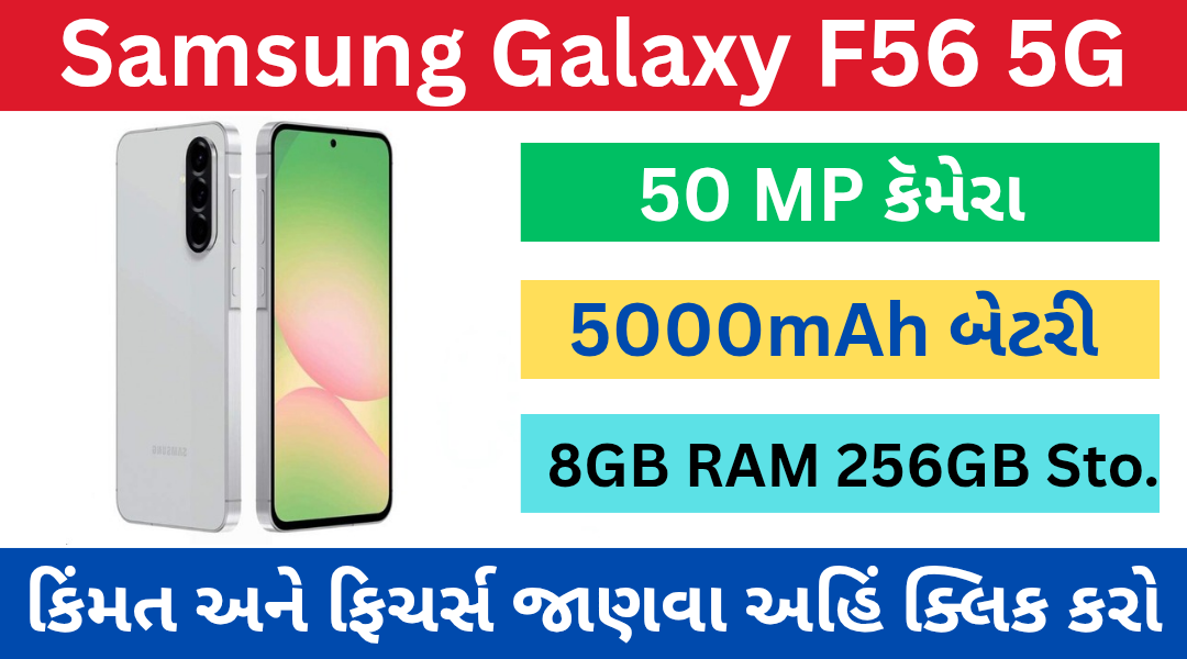 Samsung Galaxy F56 5G