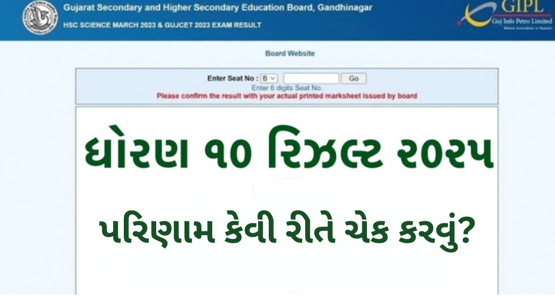 GSEB SSC Result 2025