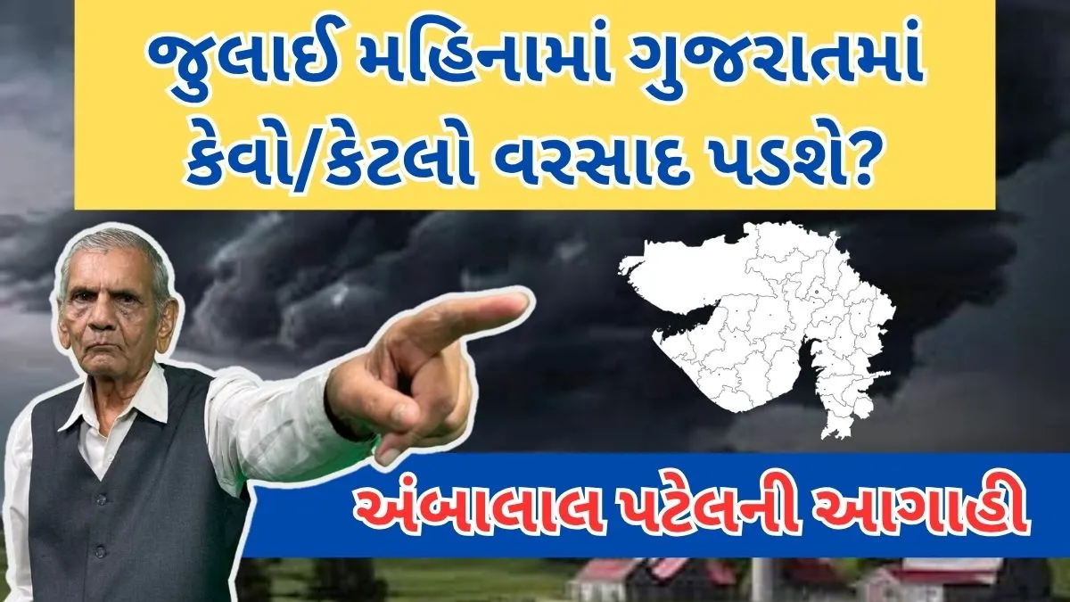 July Rain Alert