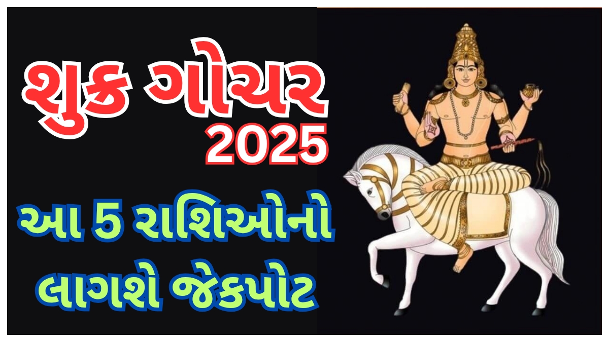 Shukra Gochar 2025