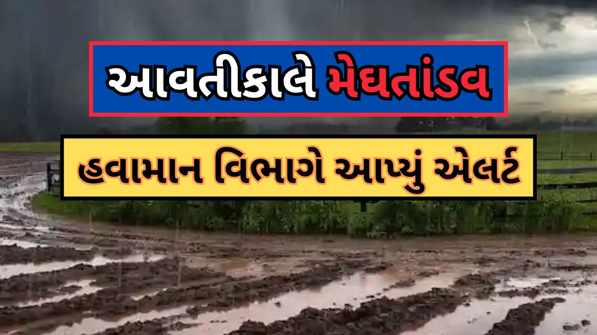 14 July Rain Alert
