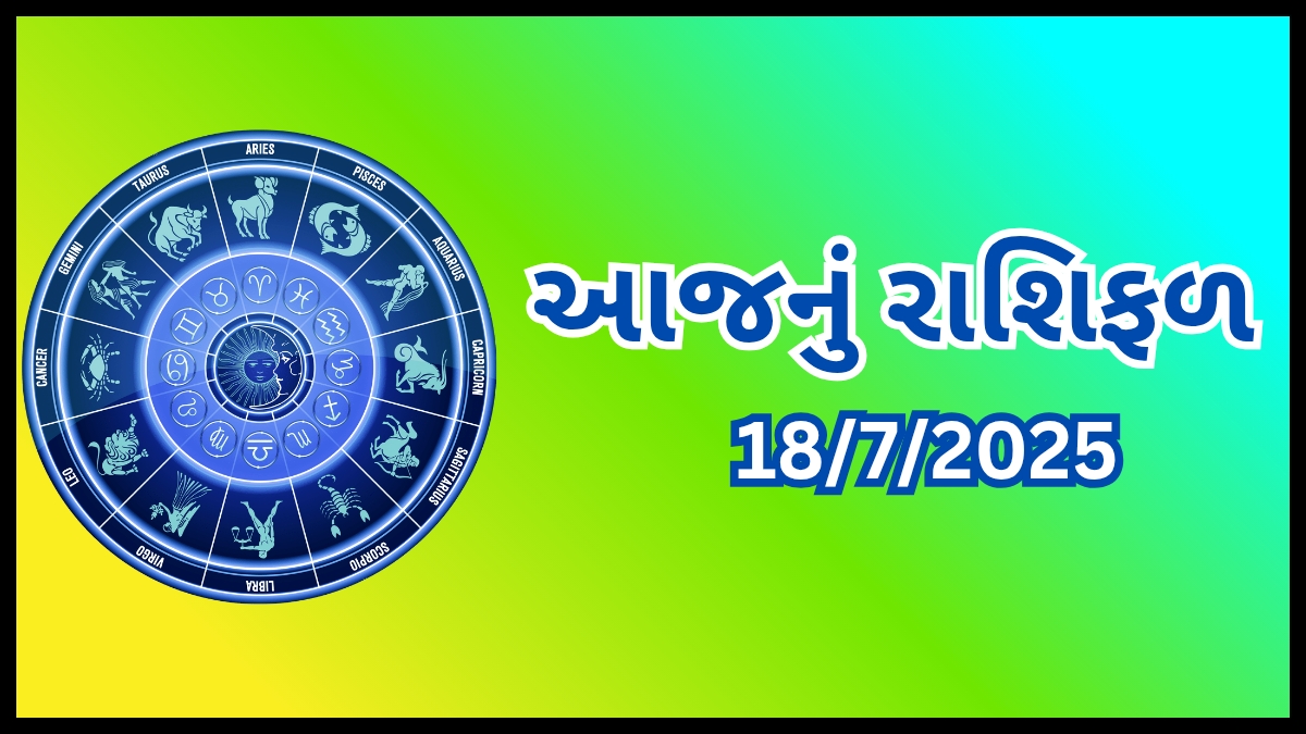 18 July Horoscope
