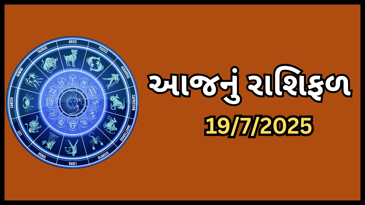 19 July 2025 Horoscope