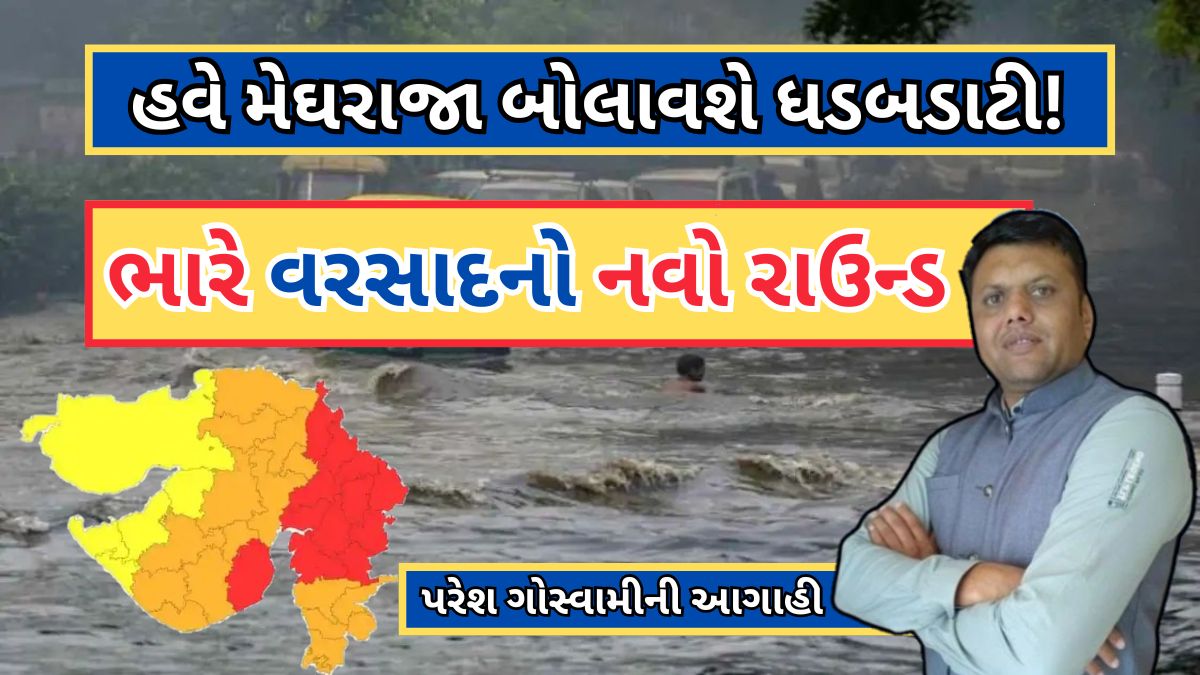 25 July Rain Alert