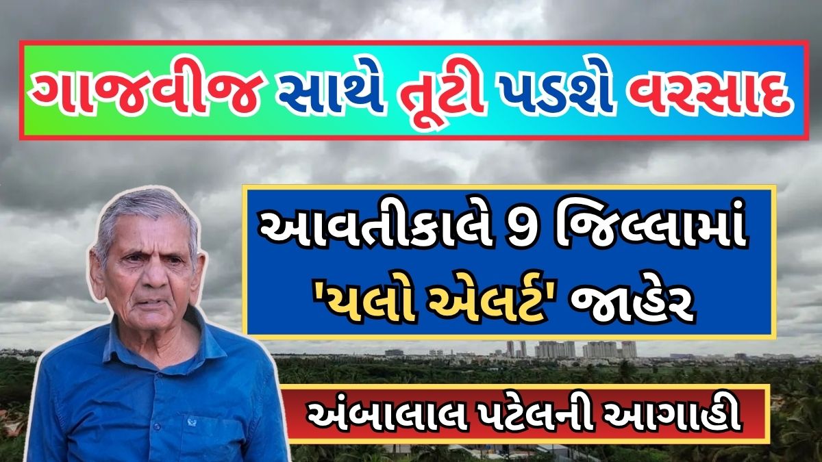 26 July Rain Alert