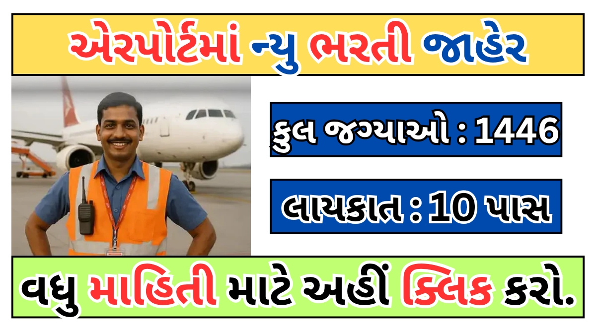 IGI Aviation Recruitment 2025