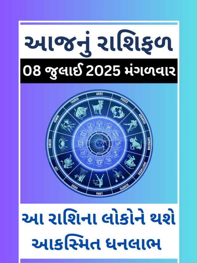 Today Horoscope 8 July 2025