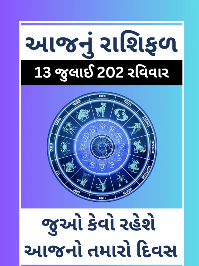Today Horoscope Zodiac 13 July 2025